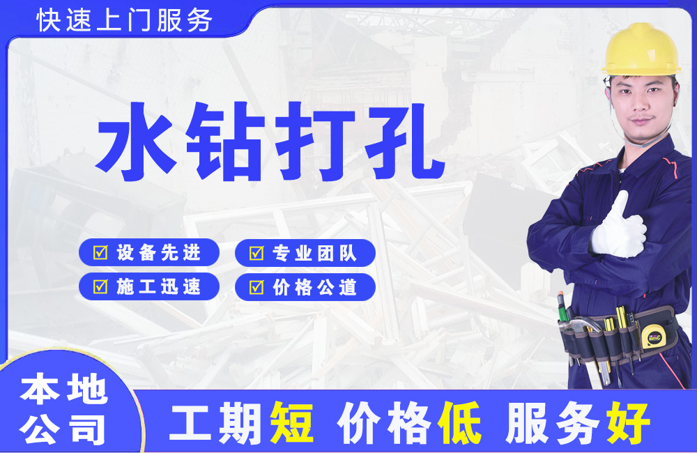 和静水钻打孔