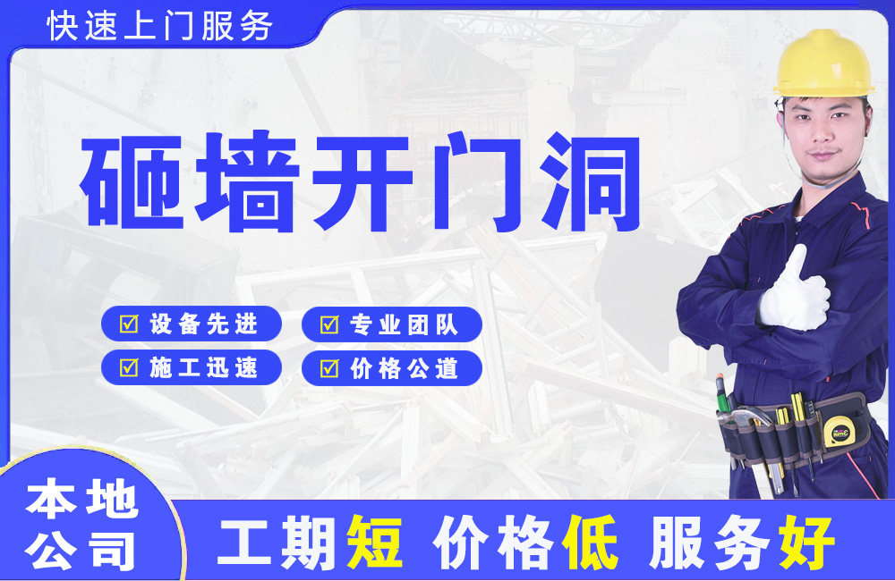 和静砸墙开门洞