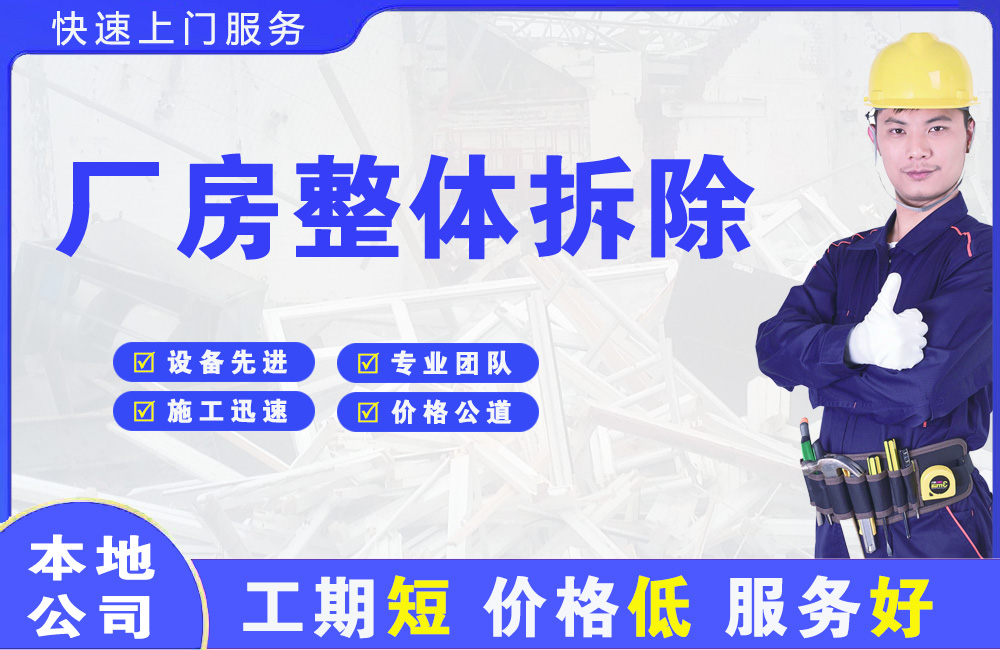 和静厂房整体拆除